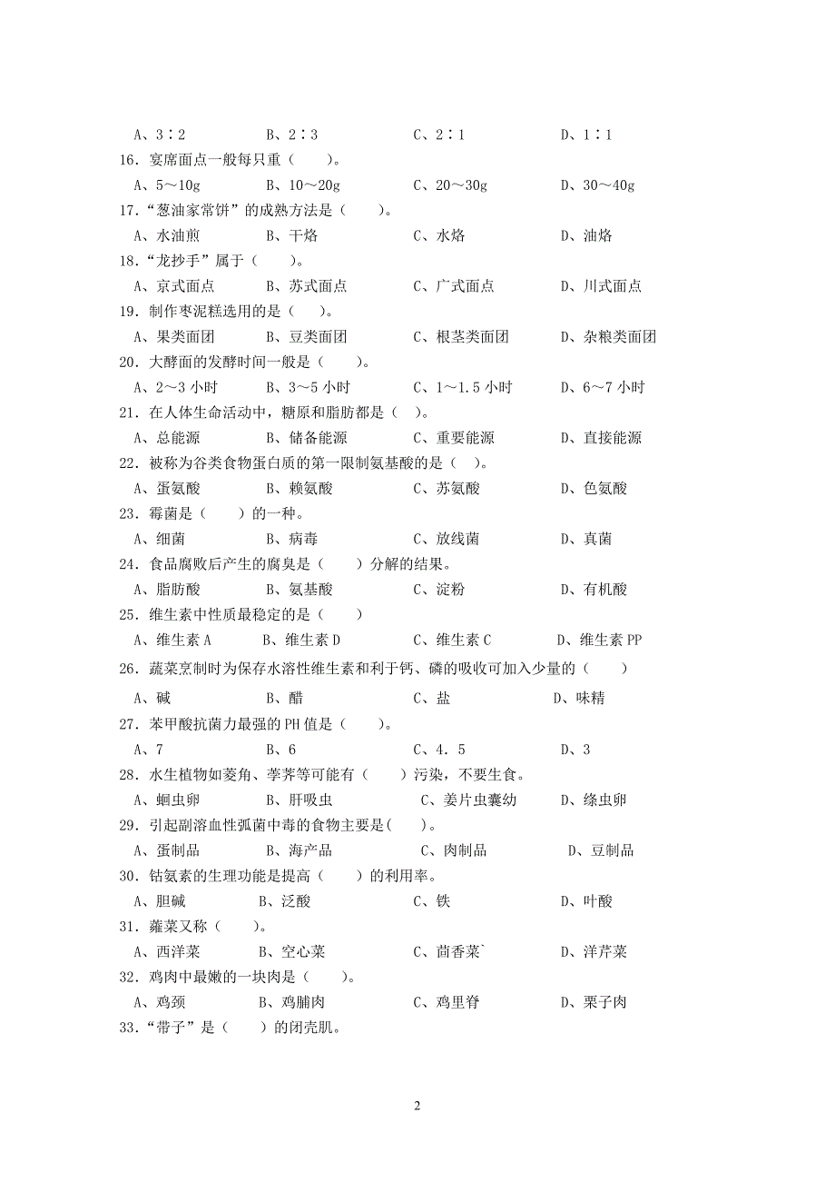 2010年烹饪二调试卷_第2页