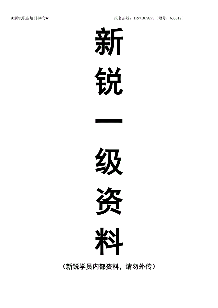 计算机等级考试一级ms选择题,_第1页