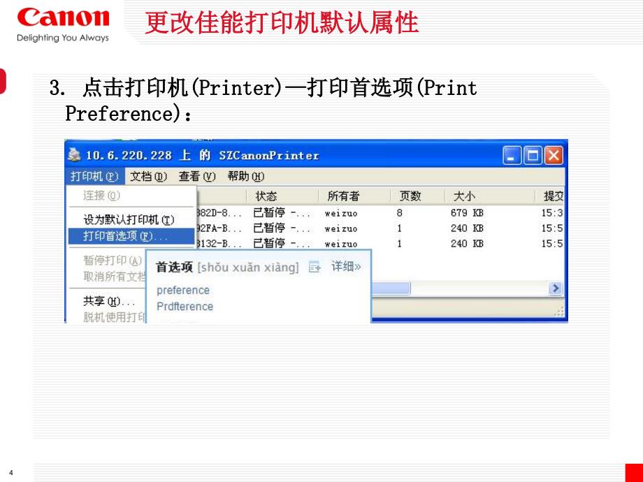 Canon打印机安装使用指引ForWIN_第4页