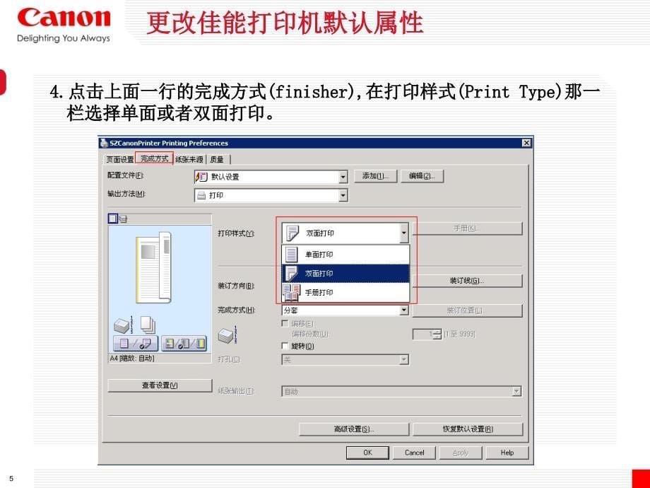 Canon打印机安装使用指引ForWIN_第5页