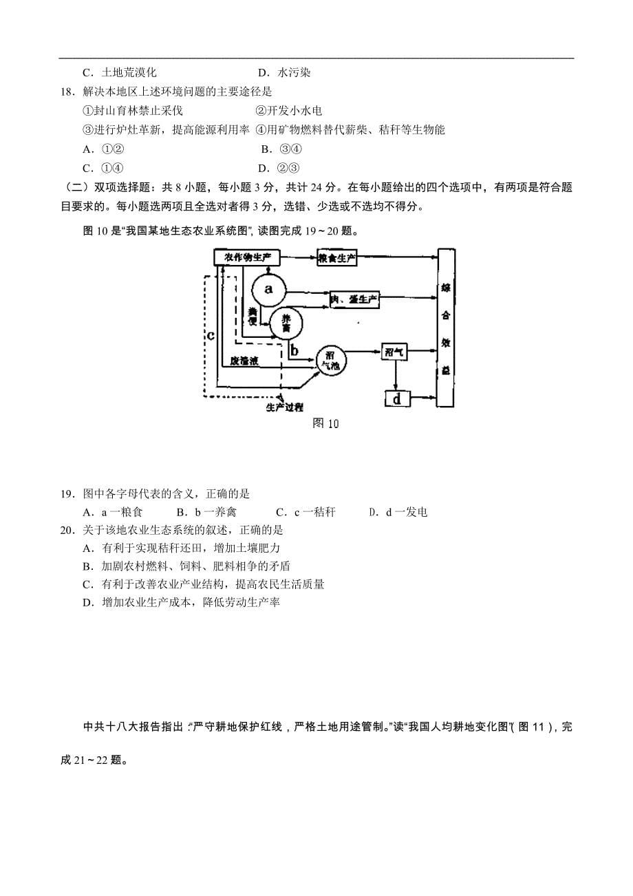 江苏省沭阳县2012-2013学年高二下学期期中调研测试地理试题含答案_第5页