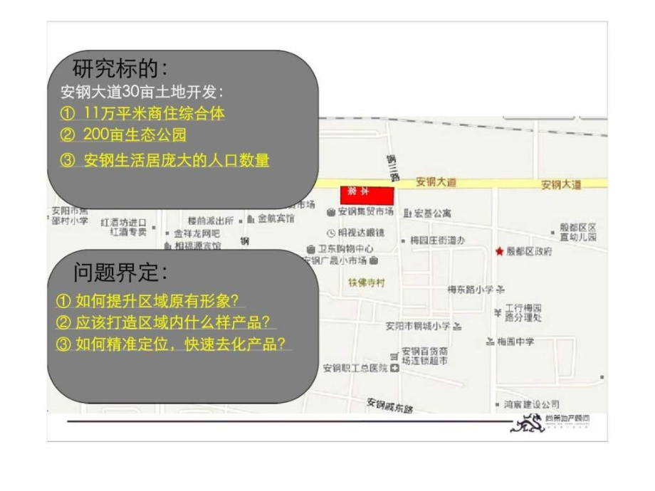 2012安阳安钢大道项目初步提案ppt课件_第4页