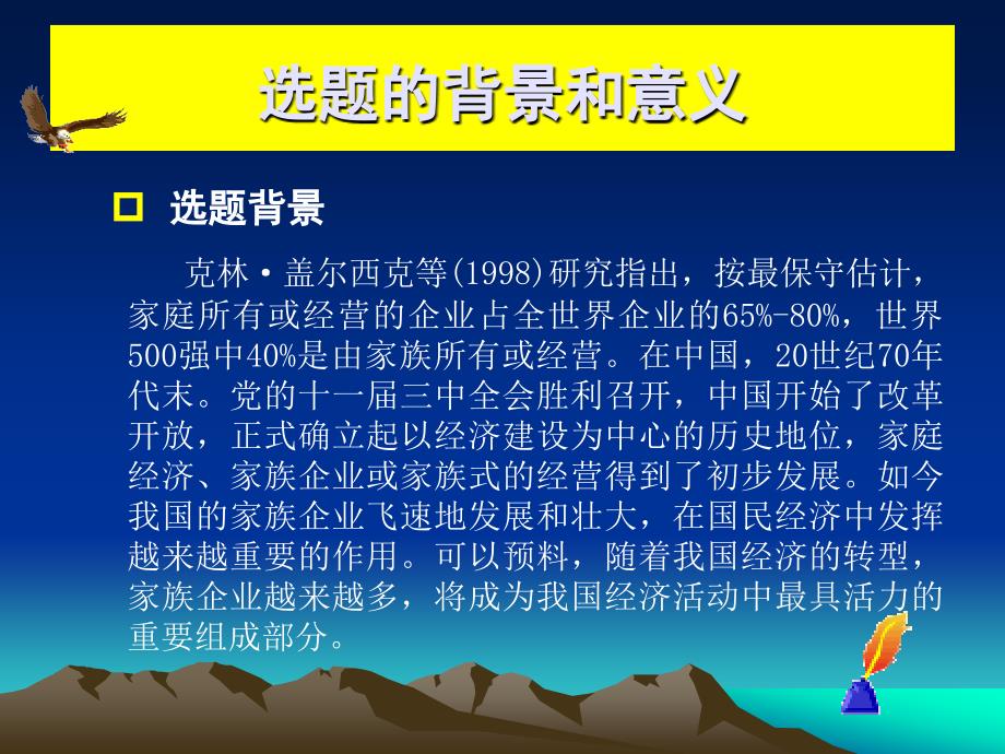 我国家族企业成功代际传承的影响因素研究_第3页