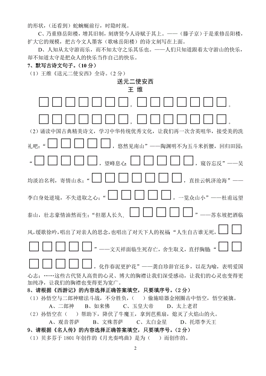 晋安区06—07学年第二学期期末质检八年级语文试卷_第2页