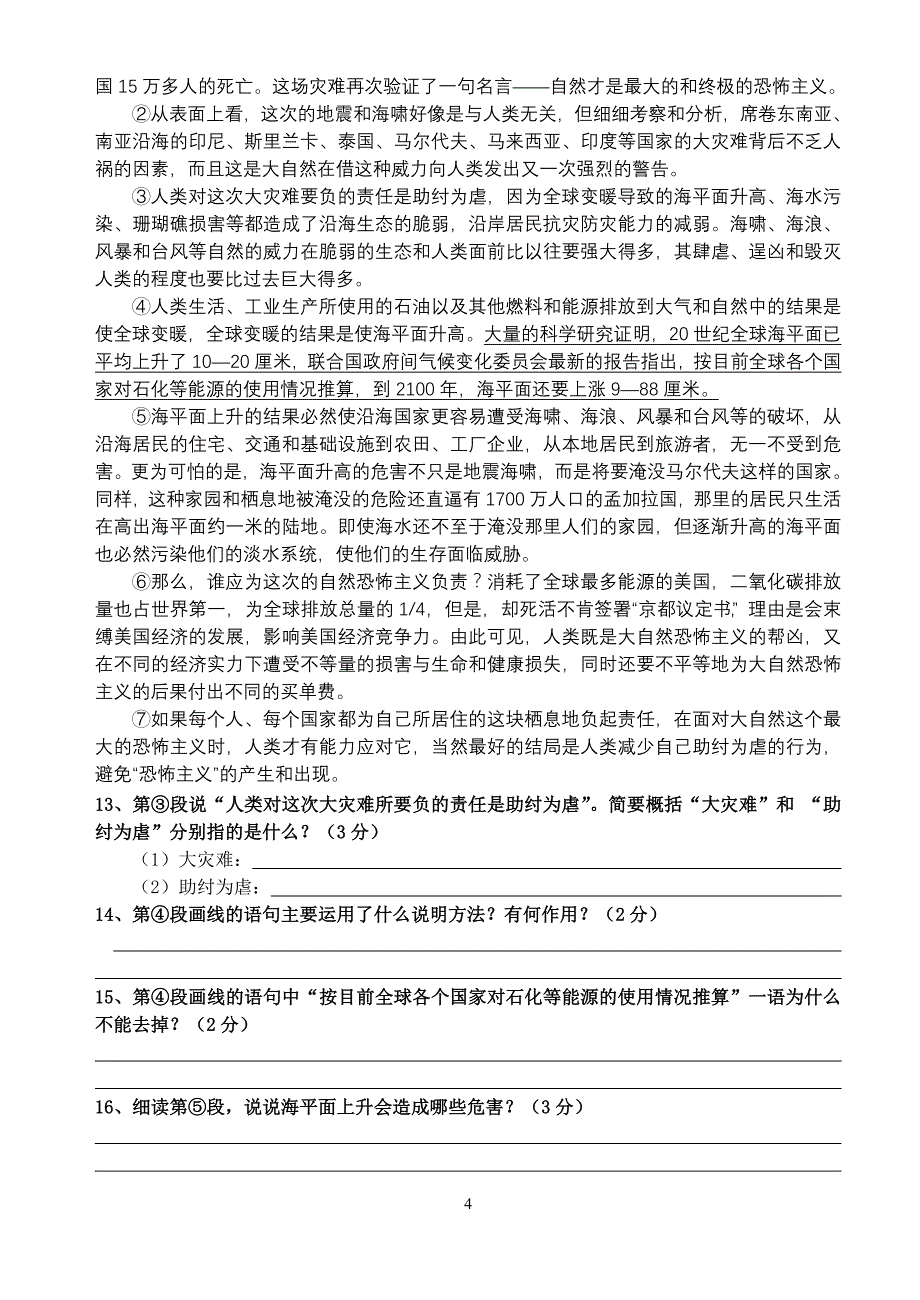 晋安区06—07学年第二学期期末质检八年级语文试卷_第4页