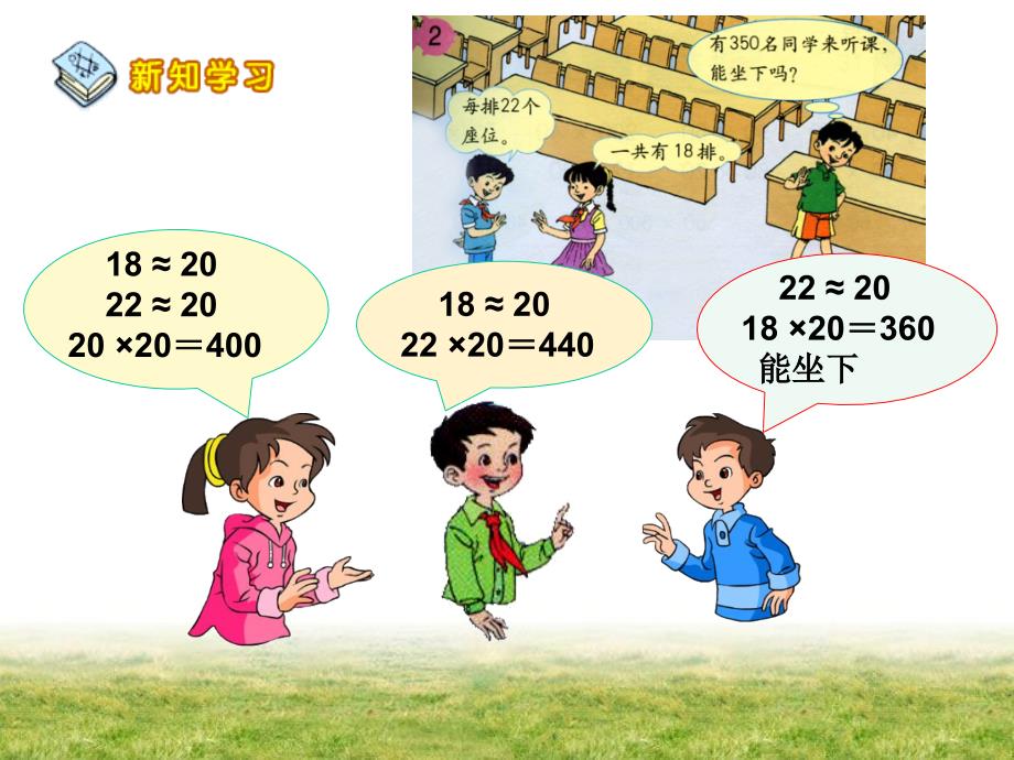 《估算乘法》教学课件_第4页