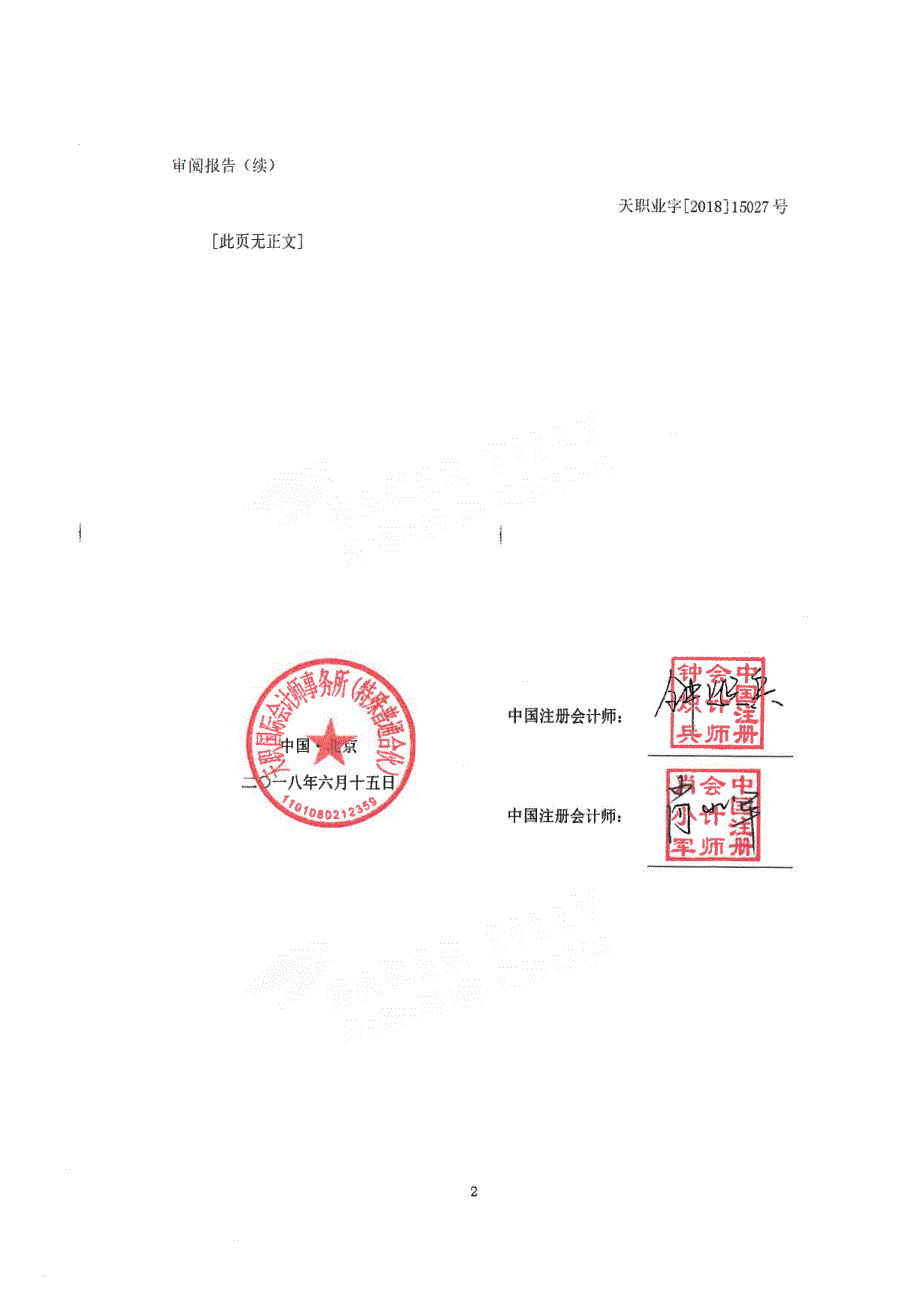 露天煤业：备考合并财务报表审阅报告_第3页