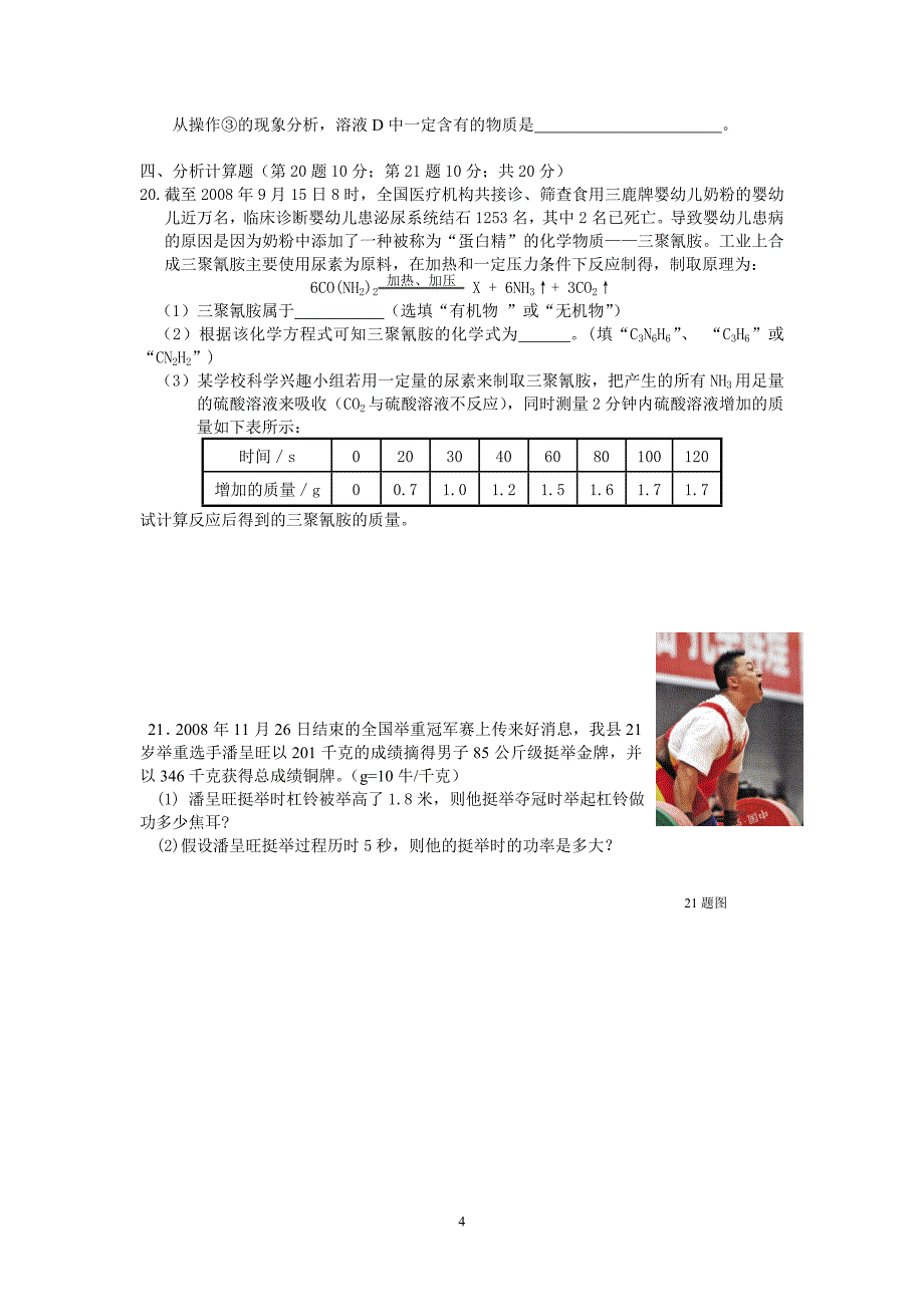 浙教版九年级科学(上)测试试卷_第4页