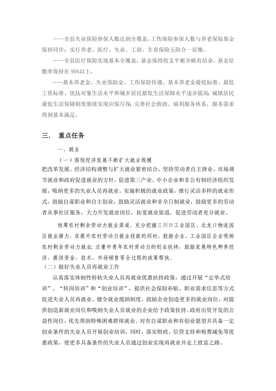 皋兰县就业和社会保障_第4页