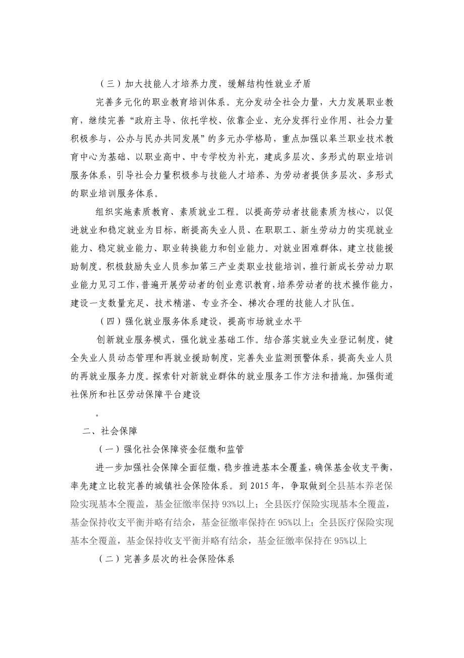 皋兰县就业和社会保障_第5页