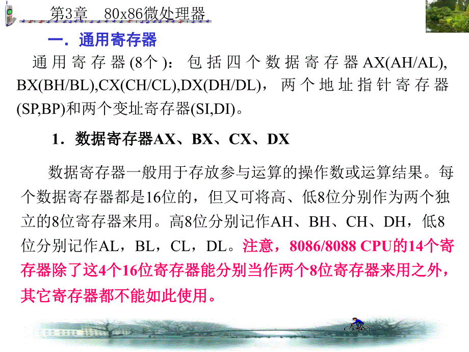 微机原理教程课次06_第2页