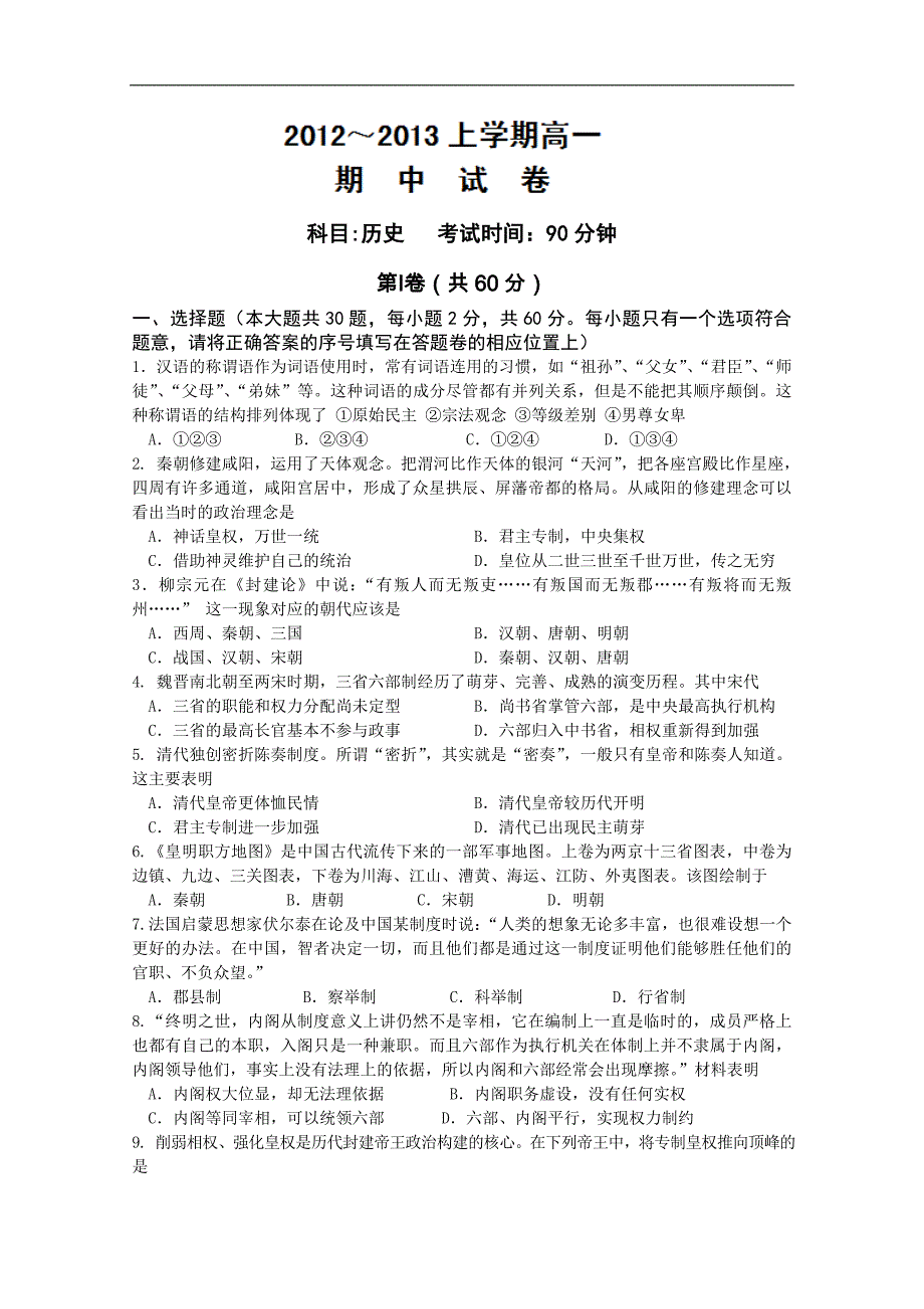 湖北省荆州中学2012-2013学年高一上学期期中考试历史_第1页