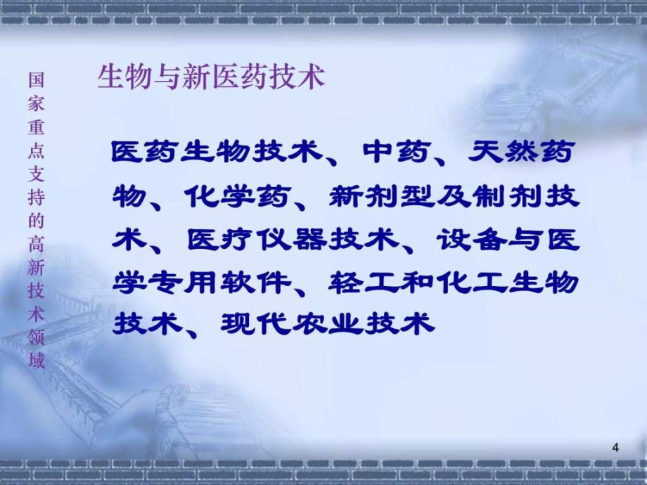 20102011年度国家政策资金扶持项目讲解及申报说明_1ppt课件_第4页