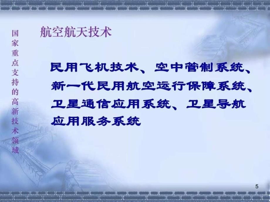 20102011年度国家政策资金扶持项目讲解及申报说明_1ppt课件_第5页