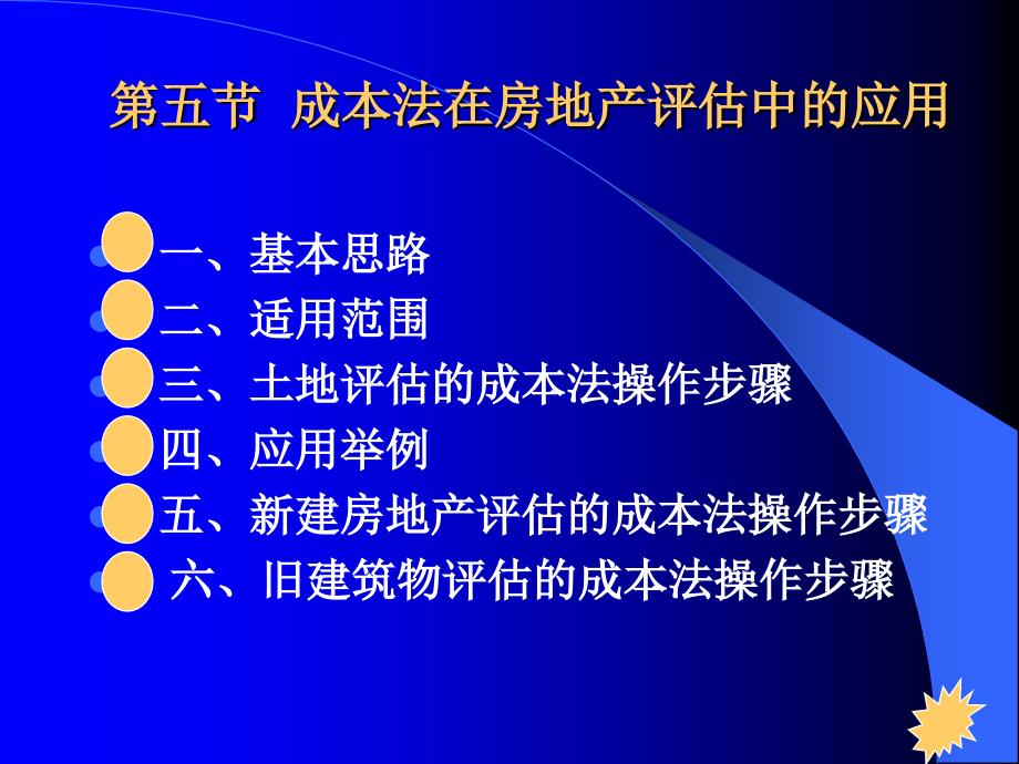 房地产5、6节_第2页