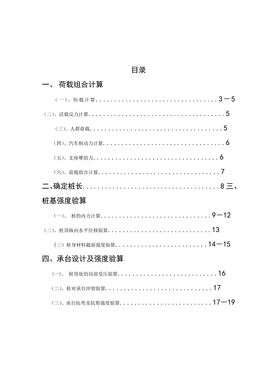 桩基础-高彦召_第2页