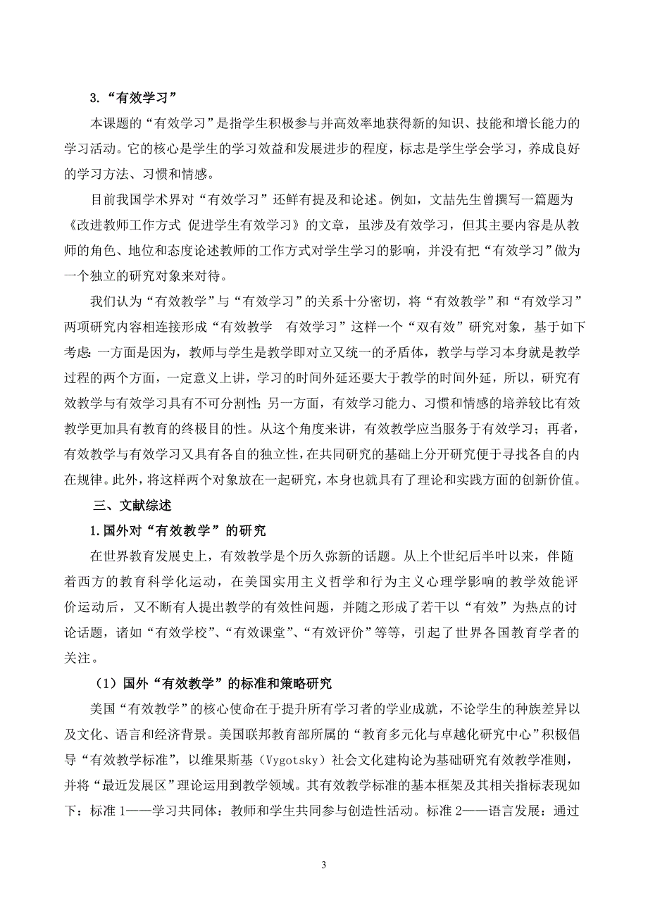 河北省双有效课题开题报告_第3页