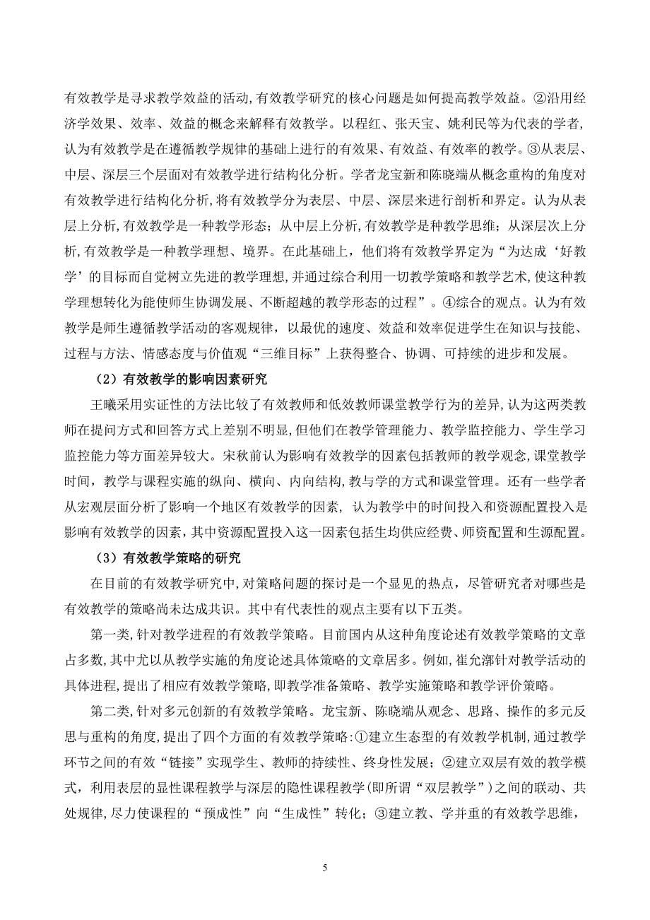 河北省双有效课题开题报告_第5页