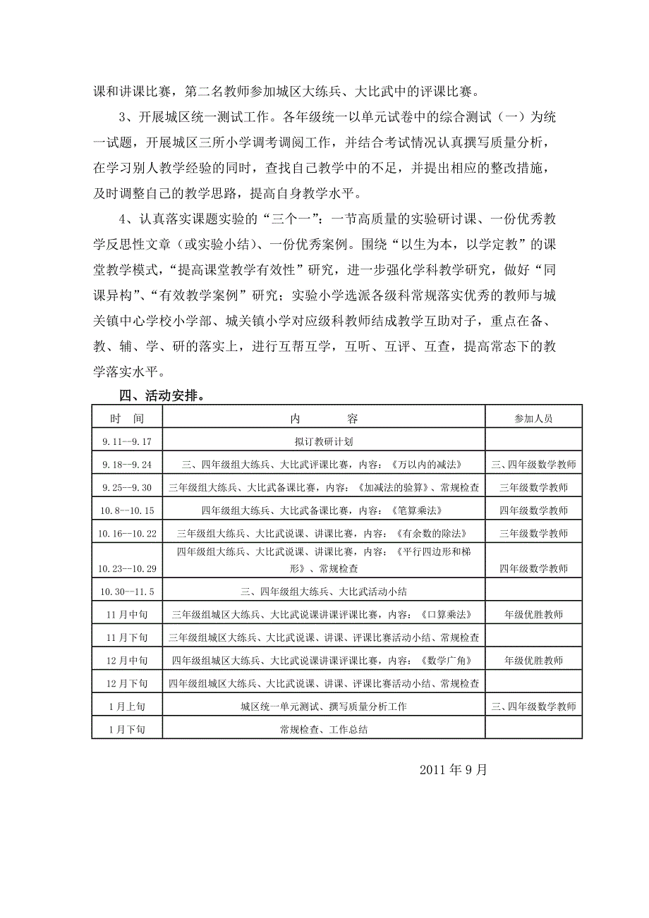 中段数学组工作计划_第2页