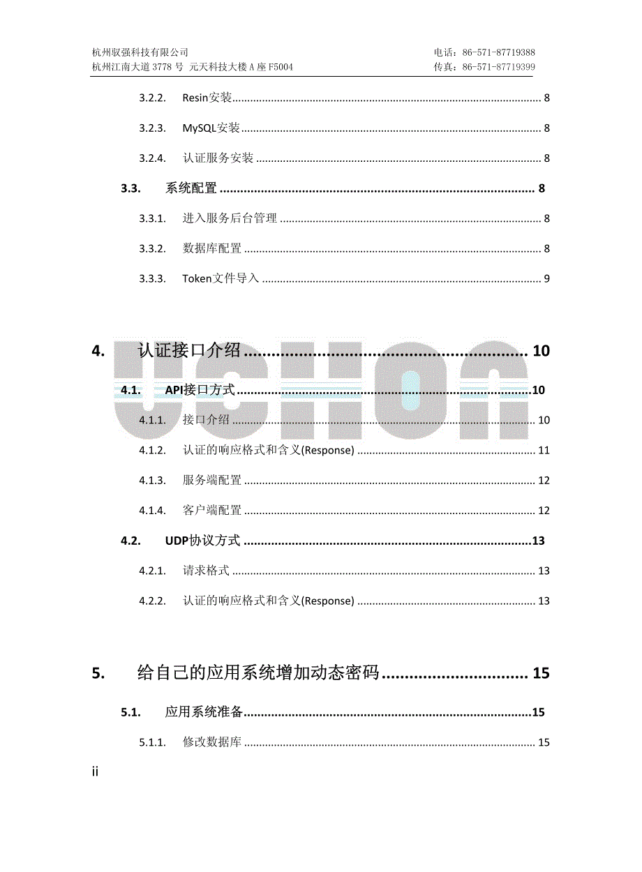 驭强身份认证系统二次开发说明_第4页