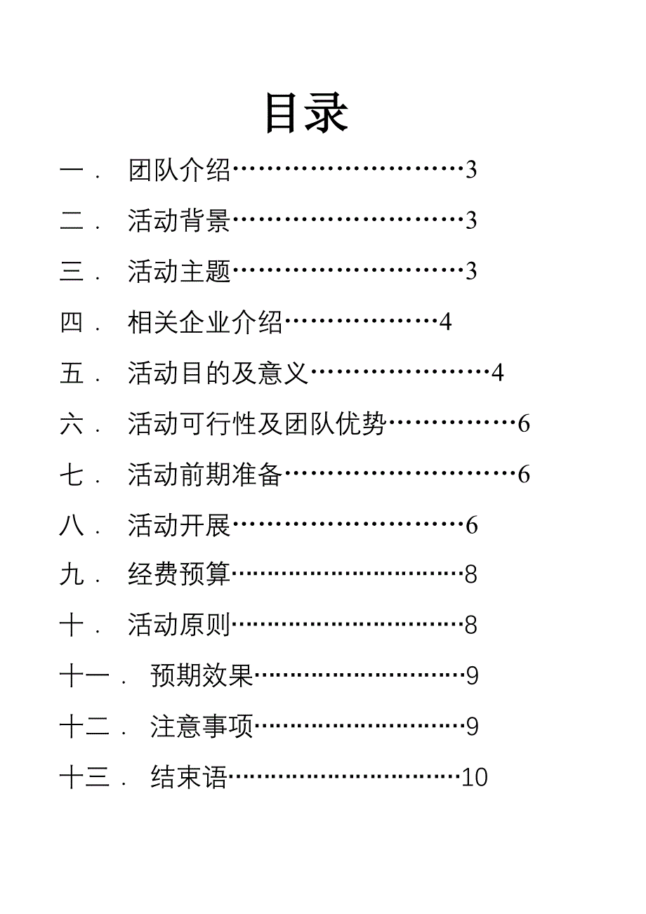 暑期社会实践活动策划书2_第2页