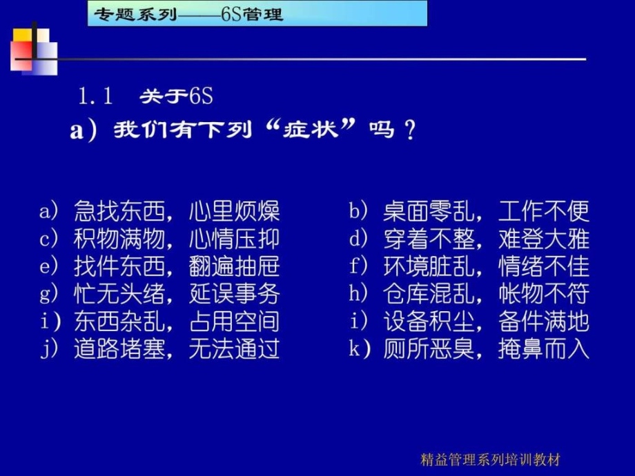 现场管理培训教材（ppt159页）（很实用资料）_1ppt课件_第4页