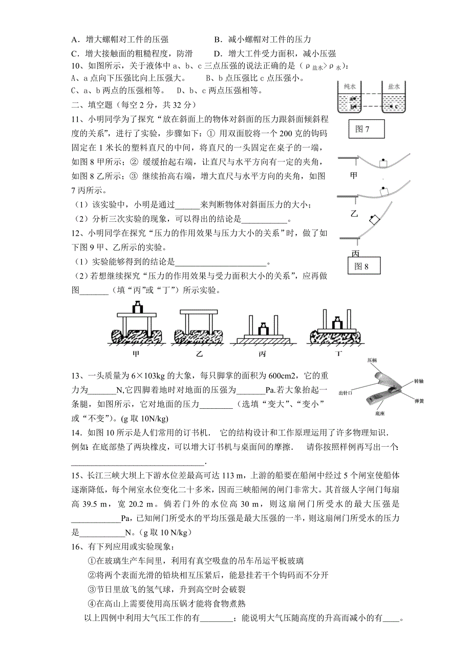 神奇的压强课后练习题_第2页