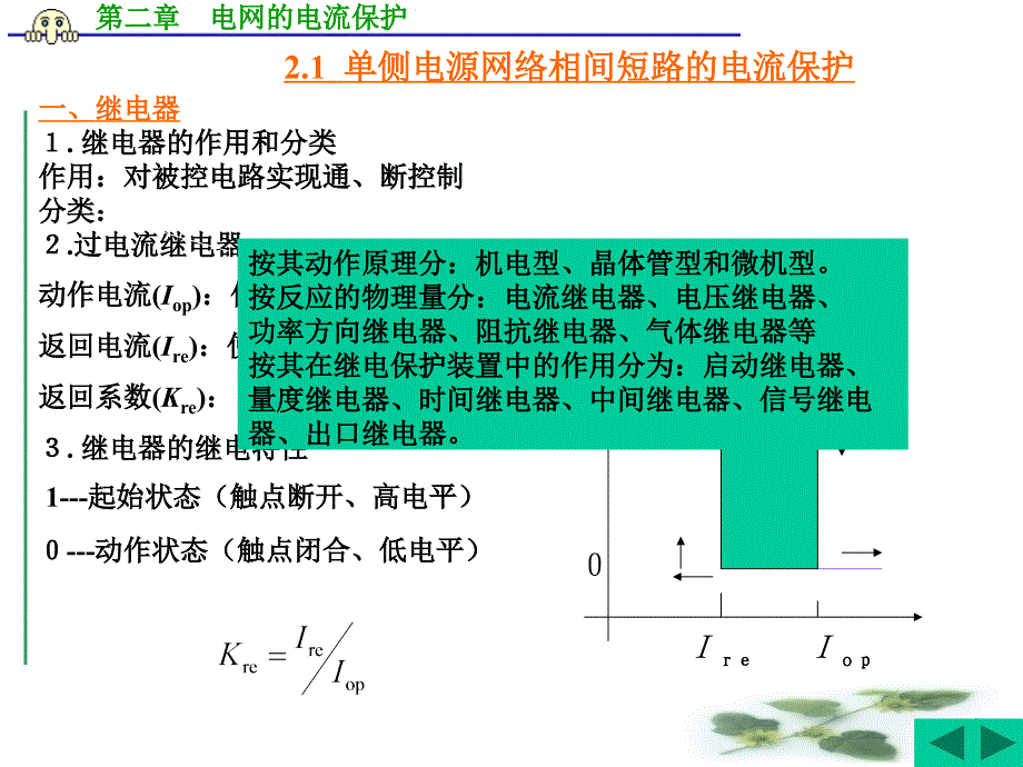 第2章电网的电流保护单侧电源部分精品_第2页