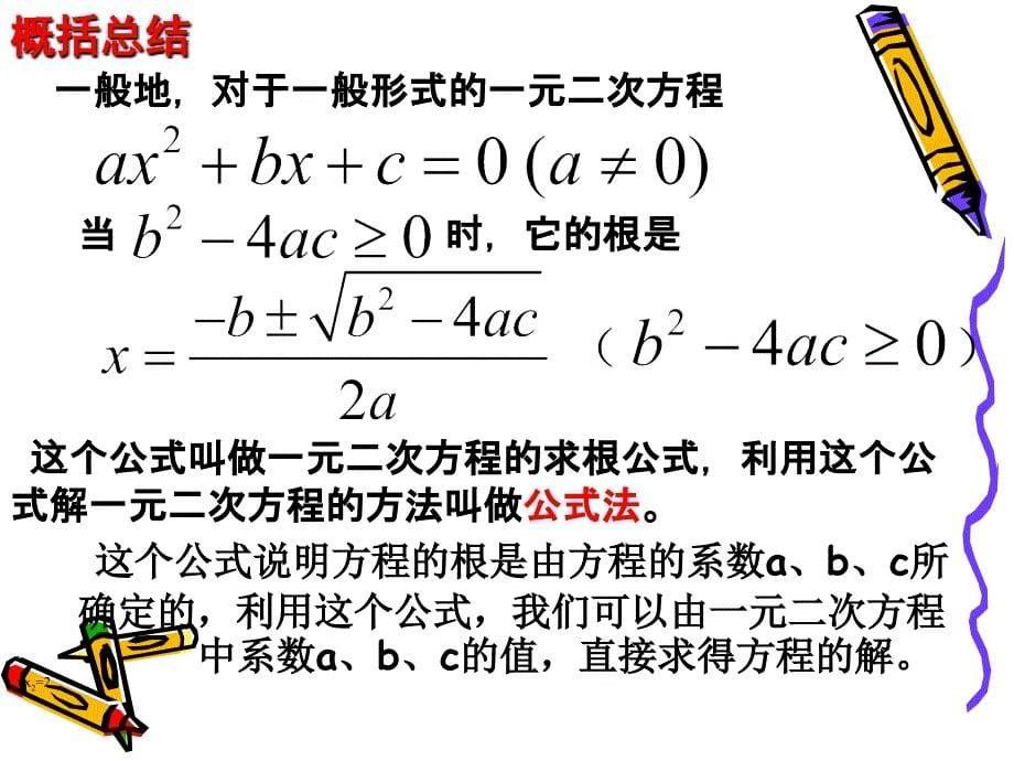 一元二次方程的解法(4)_第5页