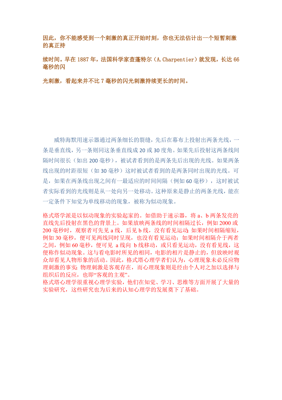 格式塔心理学把构造主义的元素说讥称为_第2页