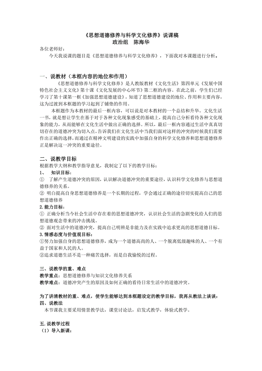 《思想道德修养和科学文化修养》说课稿_第1页