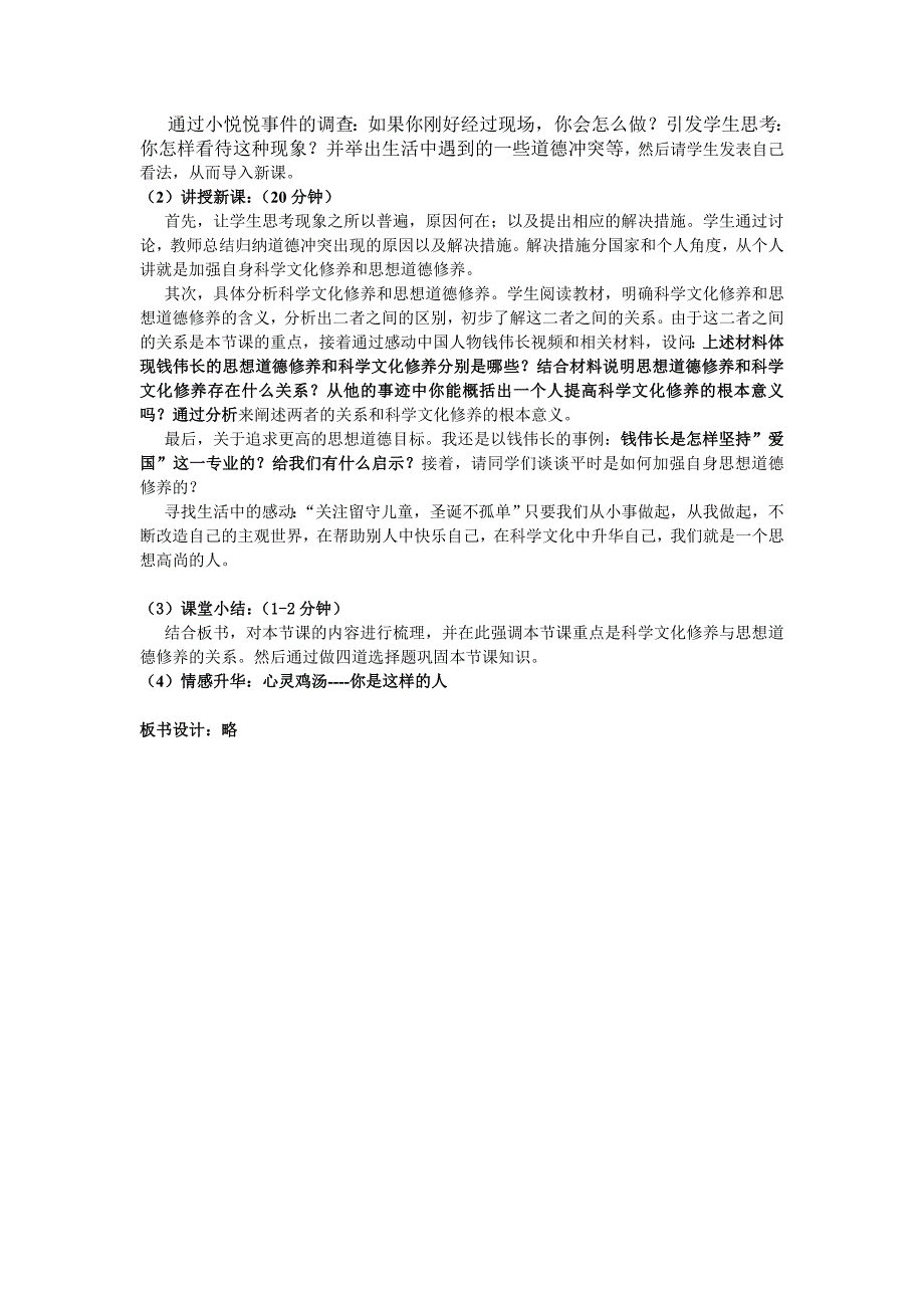 《思想道德修养和科学文化修养》说课稿_第2页