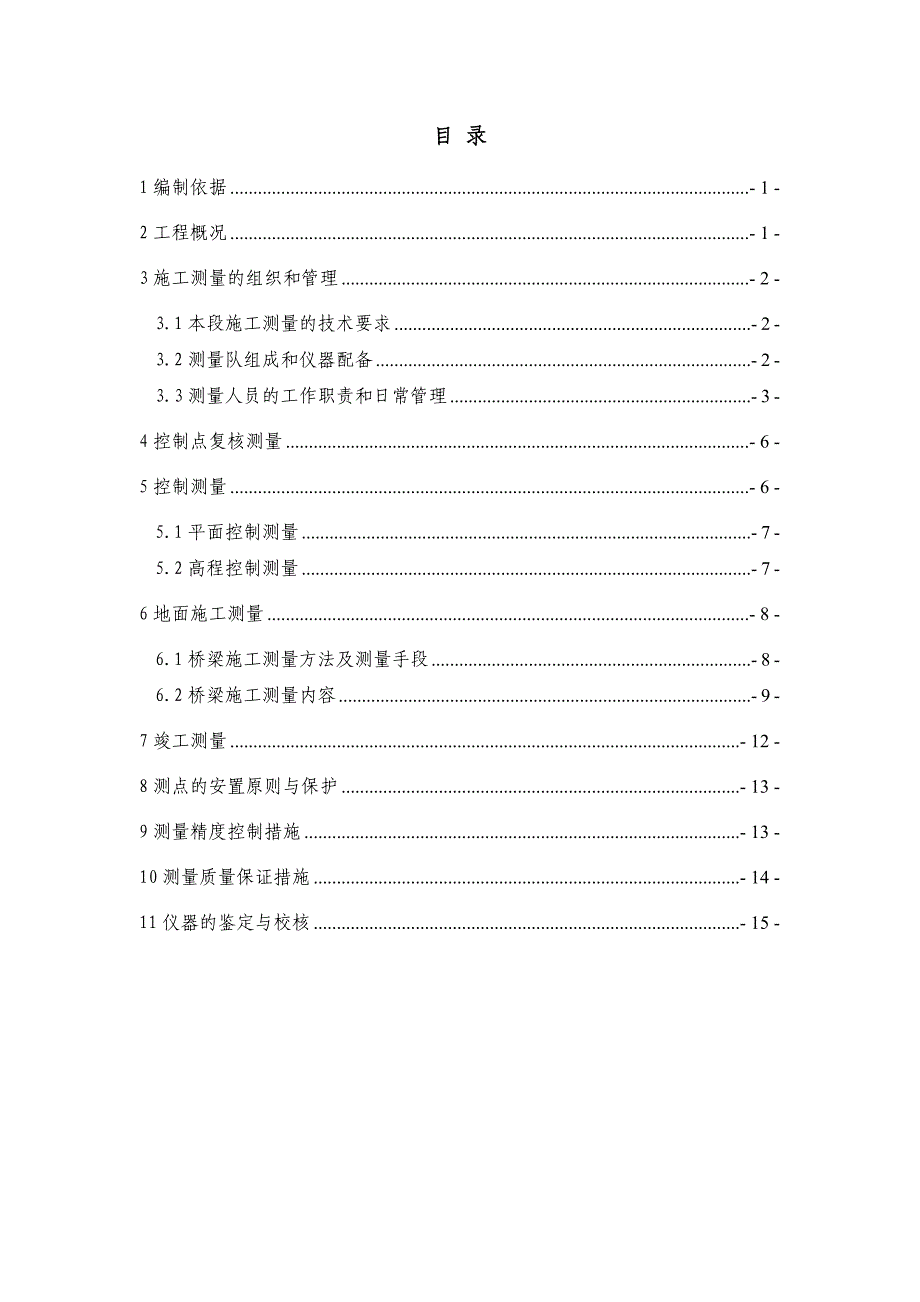 测量方案6.21_第1页