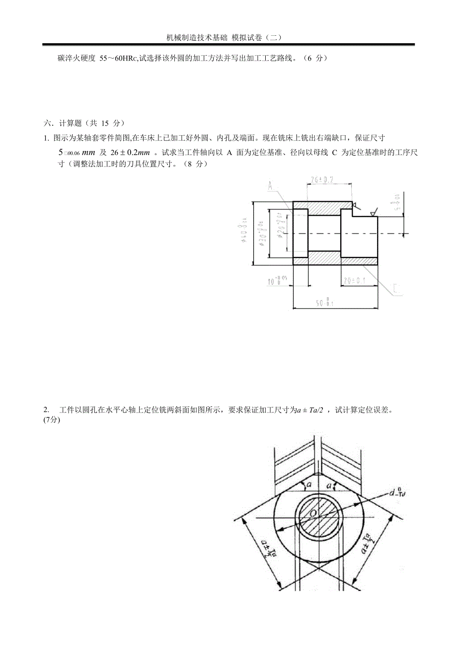 机械制造技术基础模拟试卷(二)及答案_第4页