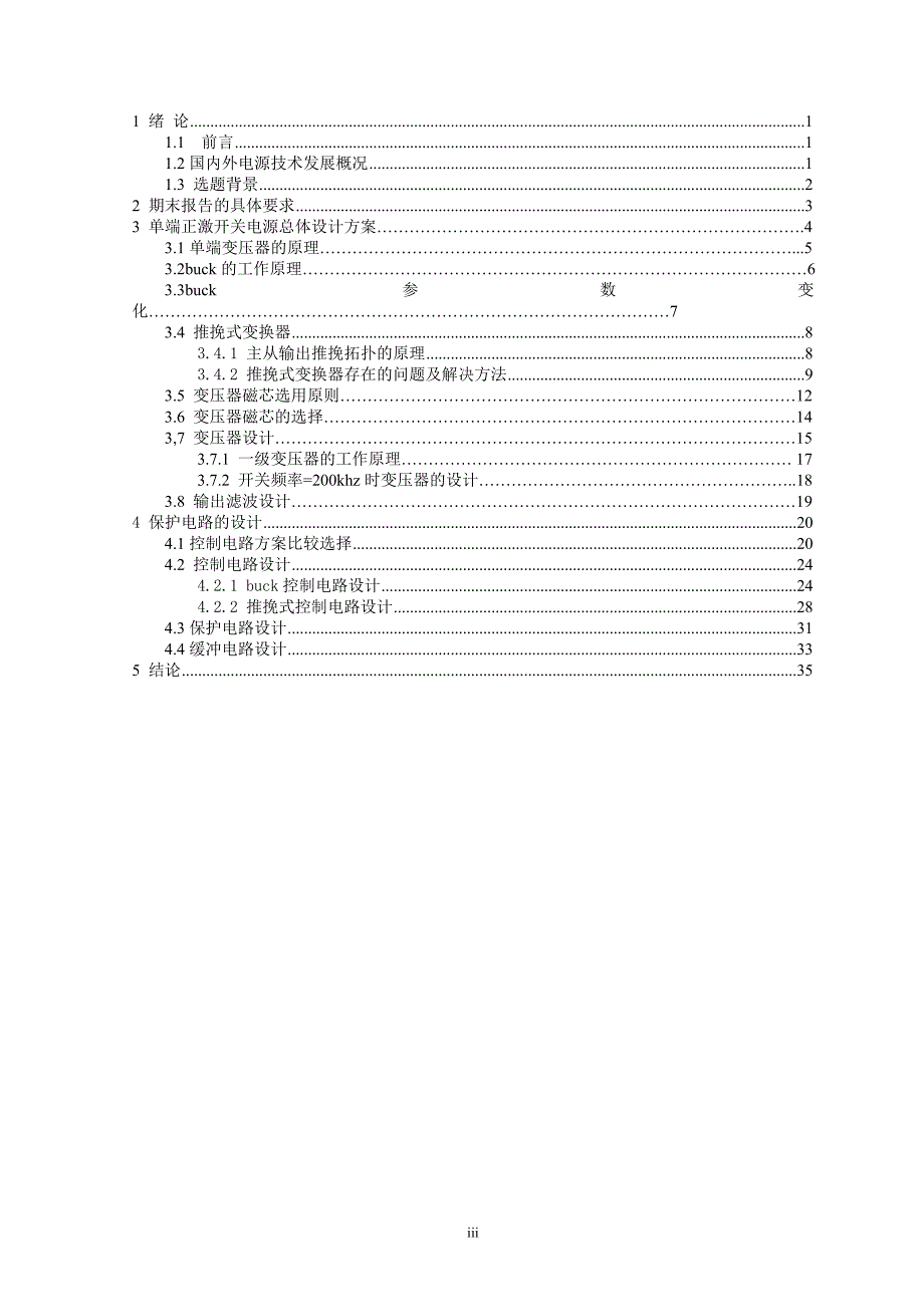 朱芳勇开关电源_第2页