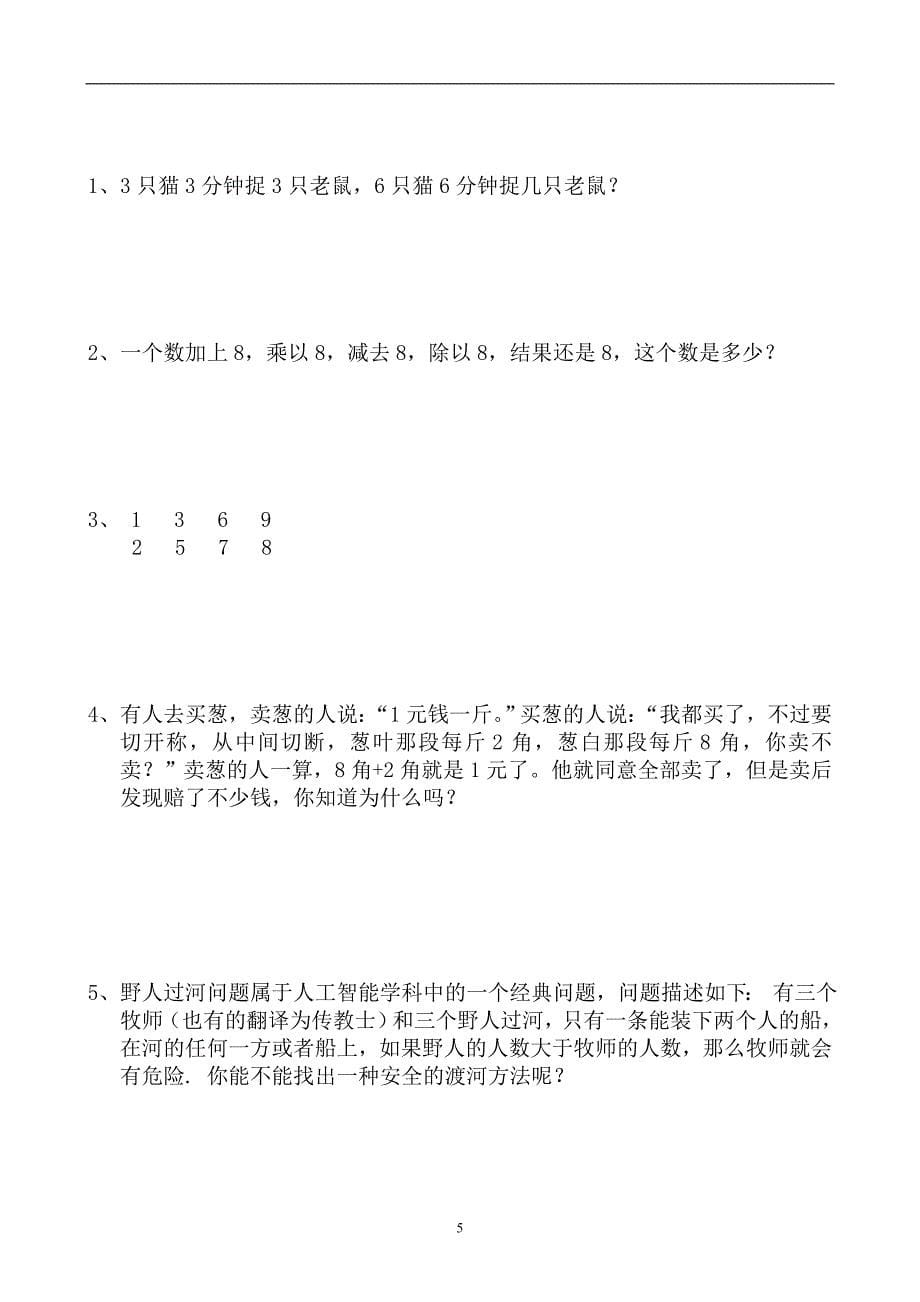 五年级_数学_因数倍数知识梳理_第5页