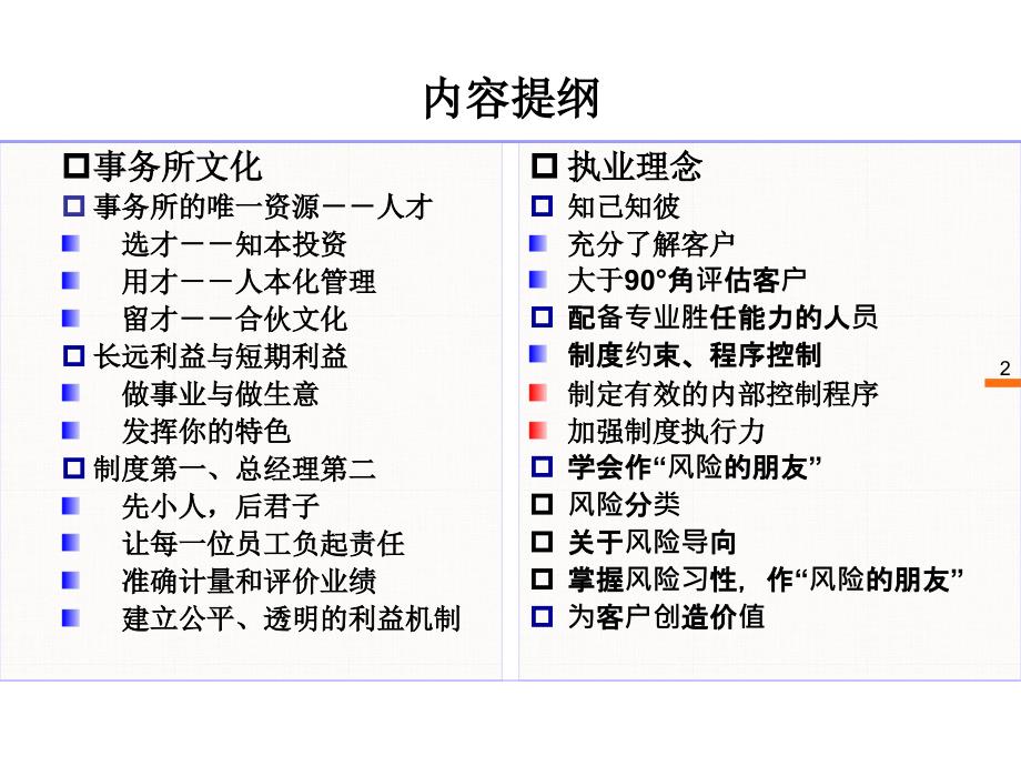 事务所文化与执业理念_第2页