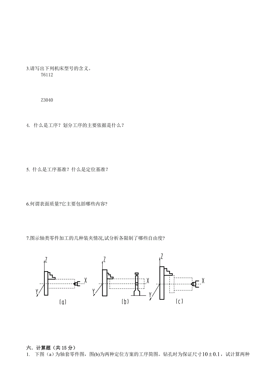 机械制造技术基础课程考试卷十九_第3页