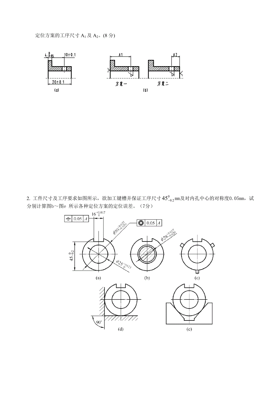 机械制造技术基础课程考试卷十九_第4页