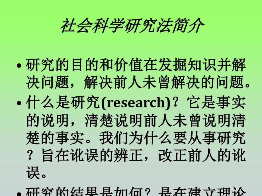 问卷调查与抽样设计之应用_第1页