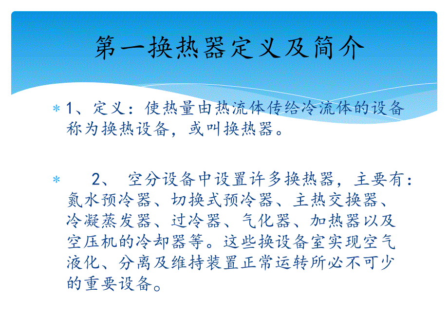 换热系统及制冷系统原理_第3页