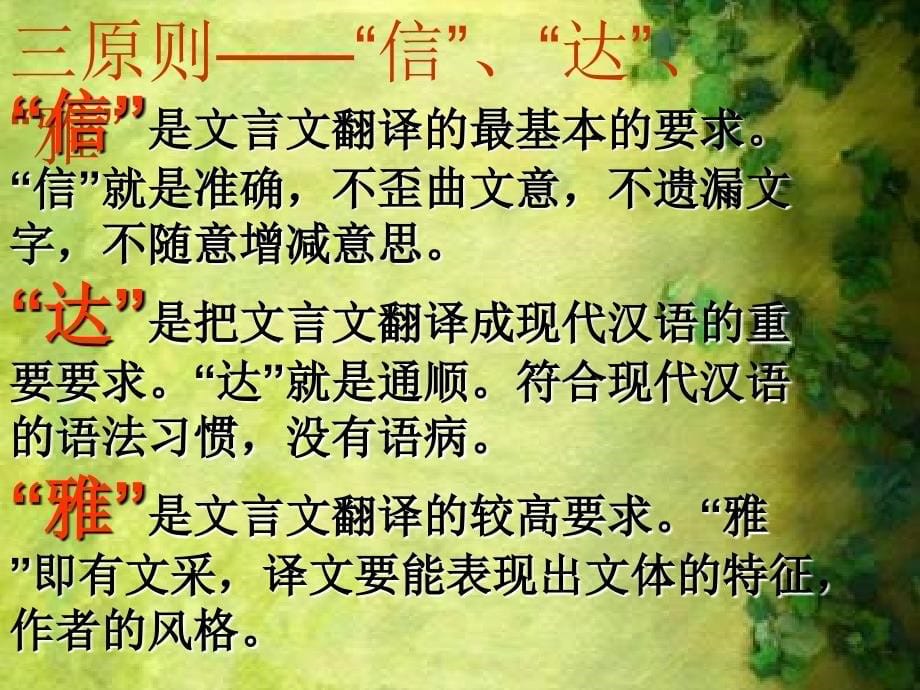 文言文翻译(张)_第5页