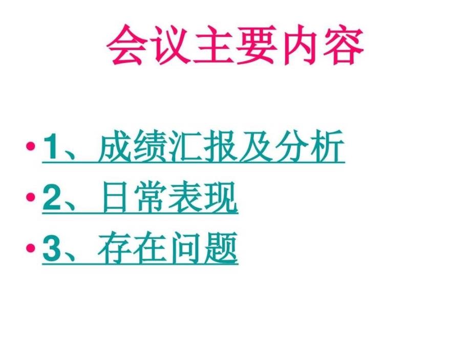 2016秋学期扬州武坚中学七一期中家长会ppt课件_第2页