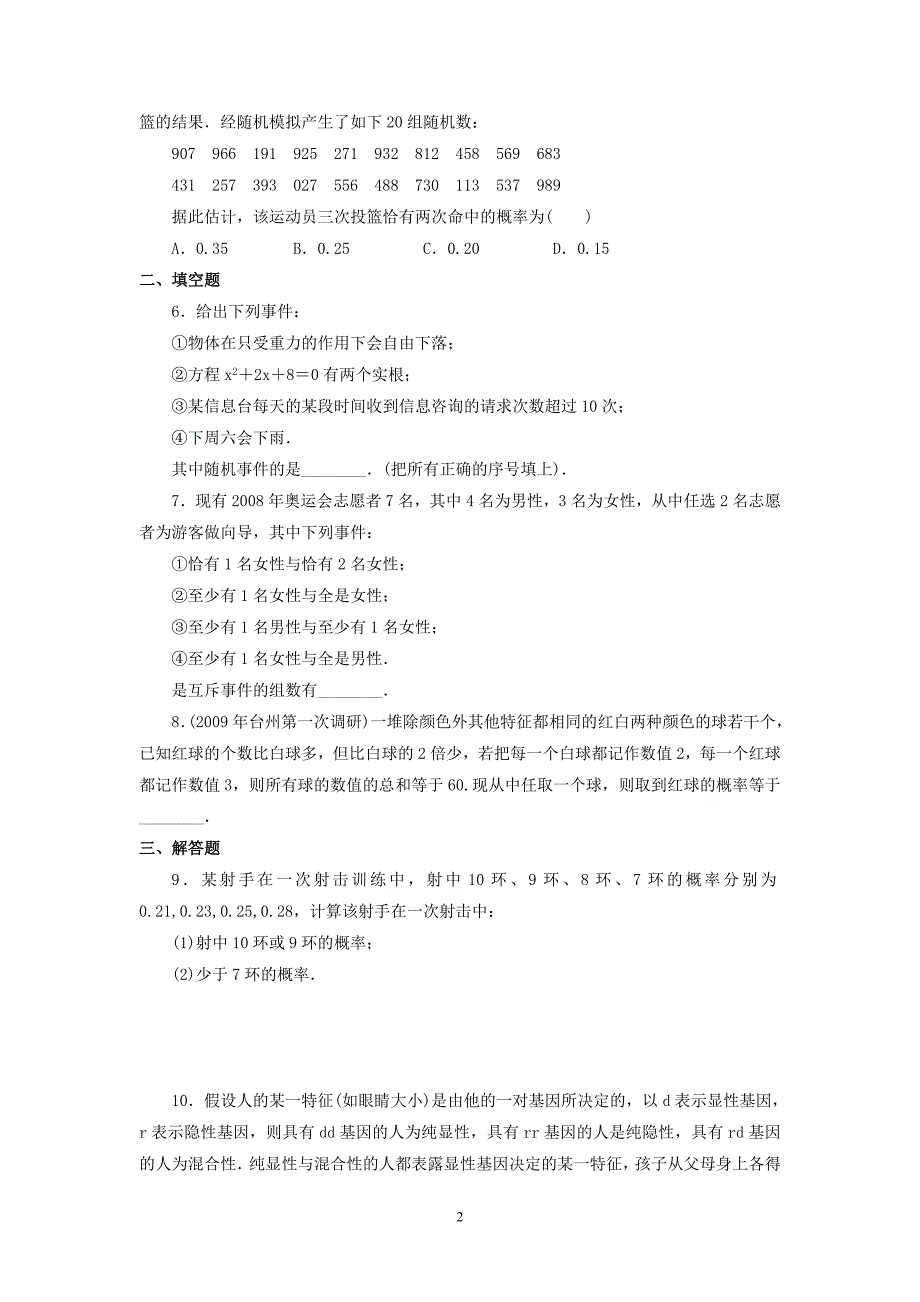 2014年高三数学第一轮复习专题(理)概率与期望_第2页