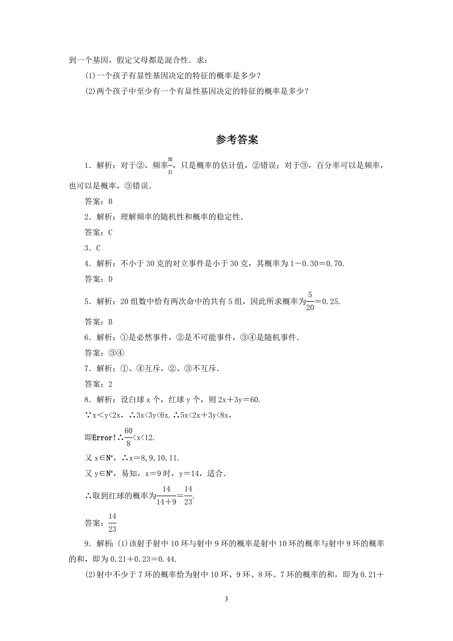 2014年高三数学第一轮复习专题(理)概率与期望_第3页