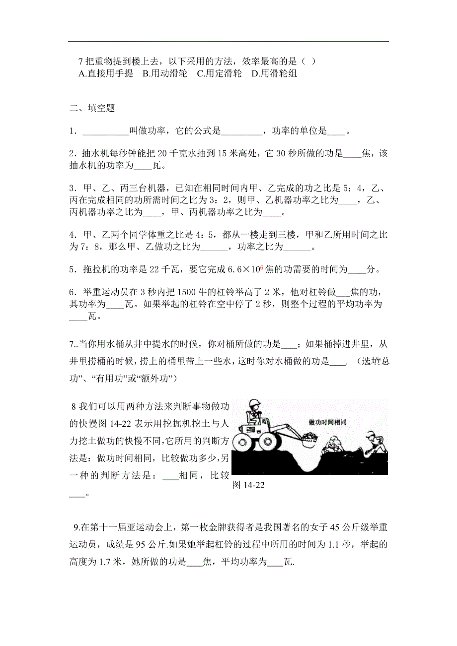 九年级物理功率同步练习题_第2页