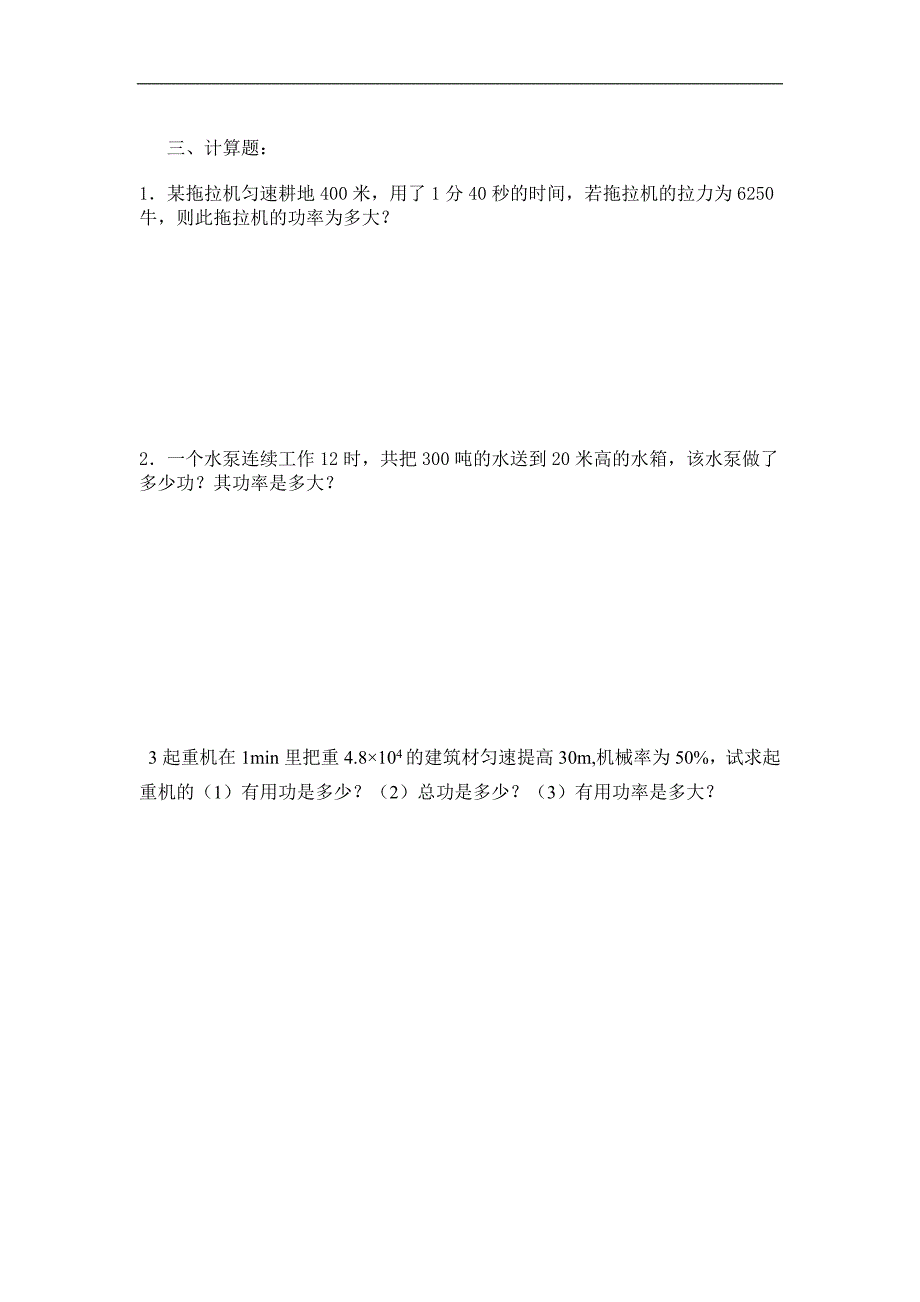 九年级物理功率同步练习题_第3页