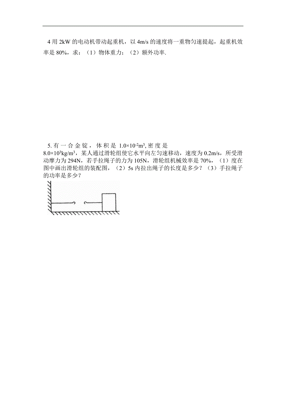 九年级物理功率同步练习题_第4页