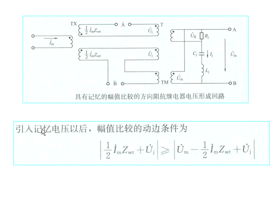 第三章电网的距离保护2精品_第4页