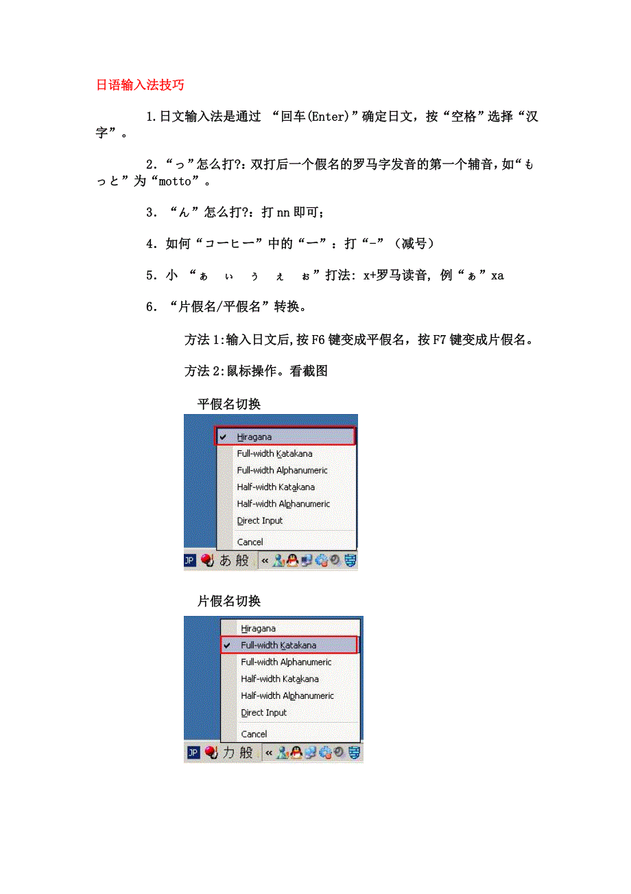 日语输入法方式_第1页